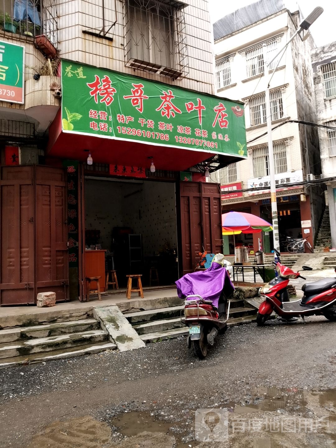 榜哥茶叶店