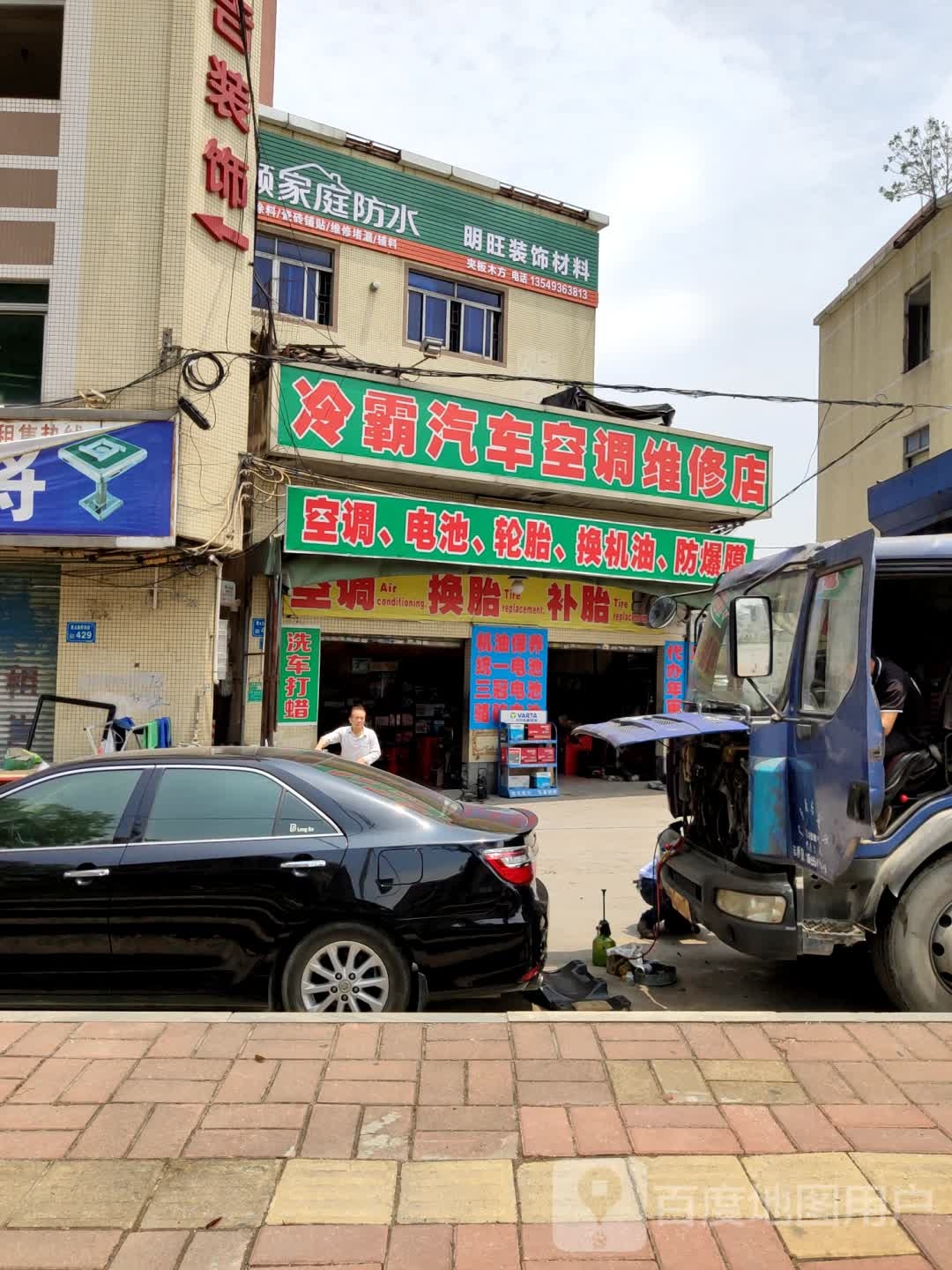 冷霸汽车空调维修店