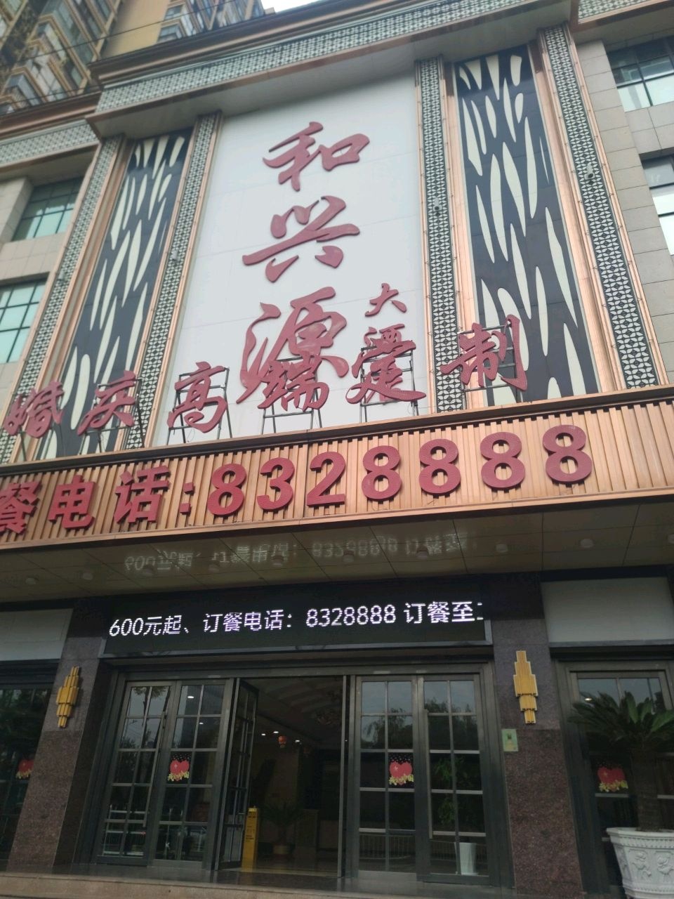 忆江南足道养生会所(祥和路店)