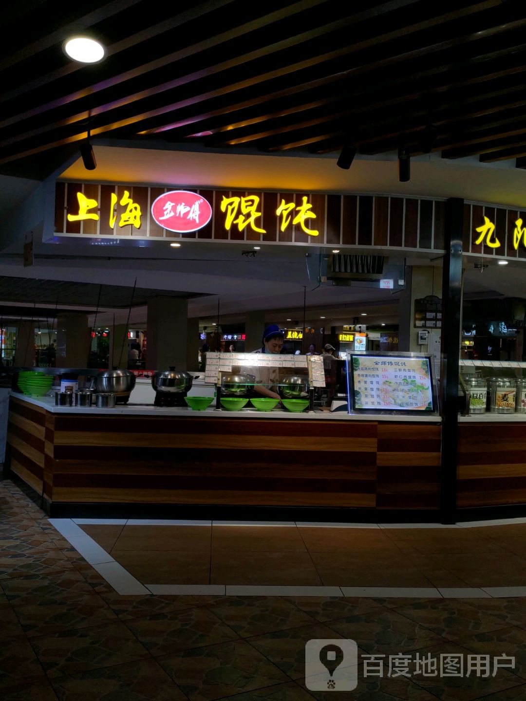 金师傅馄饨(佳木斯百货大楼店)