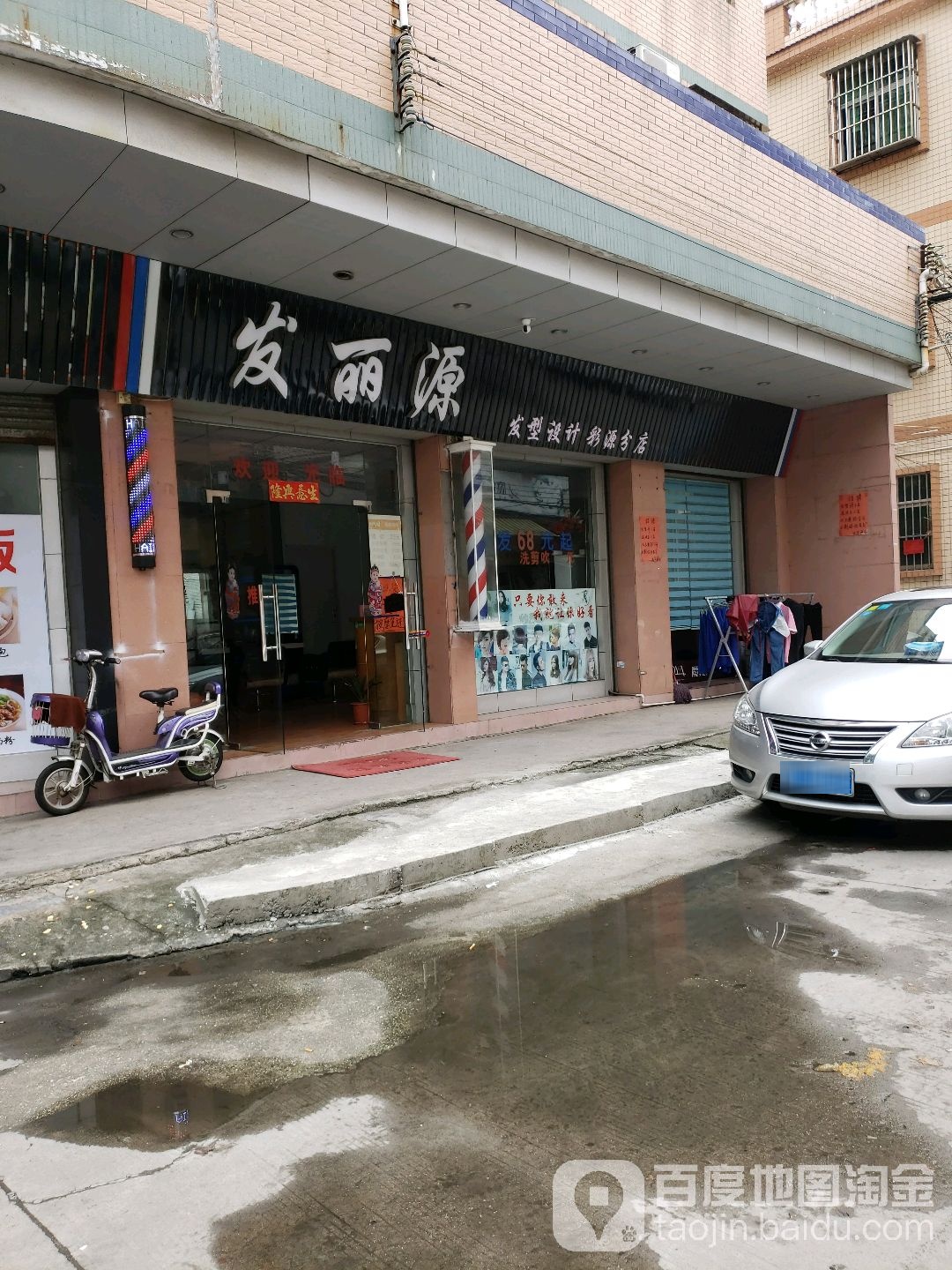 发丽源发型设计(彩源分店)