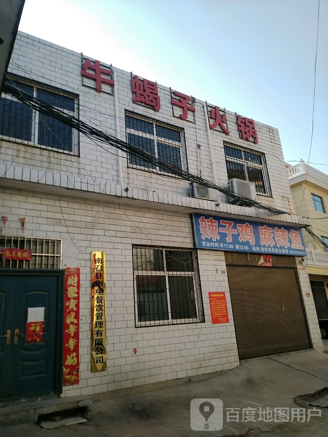 南召县彬翔餐饮管理有限公司