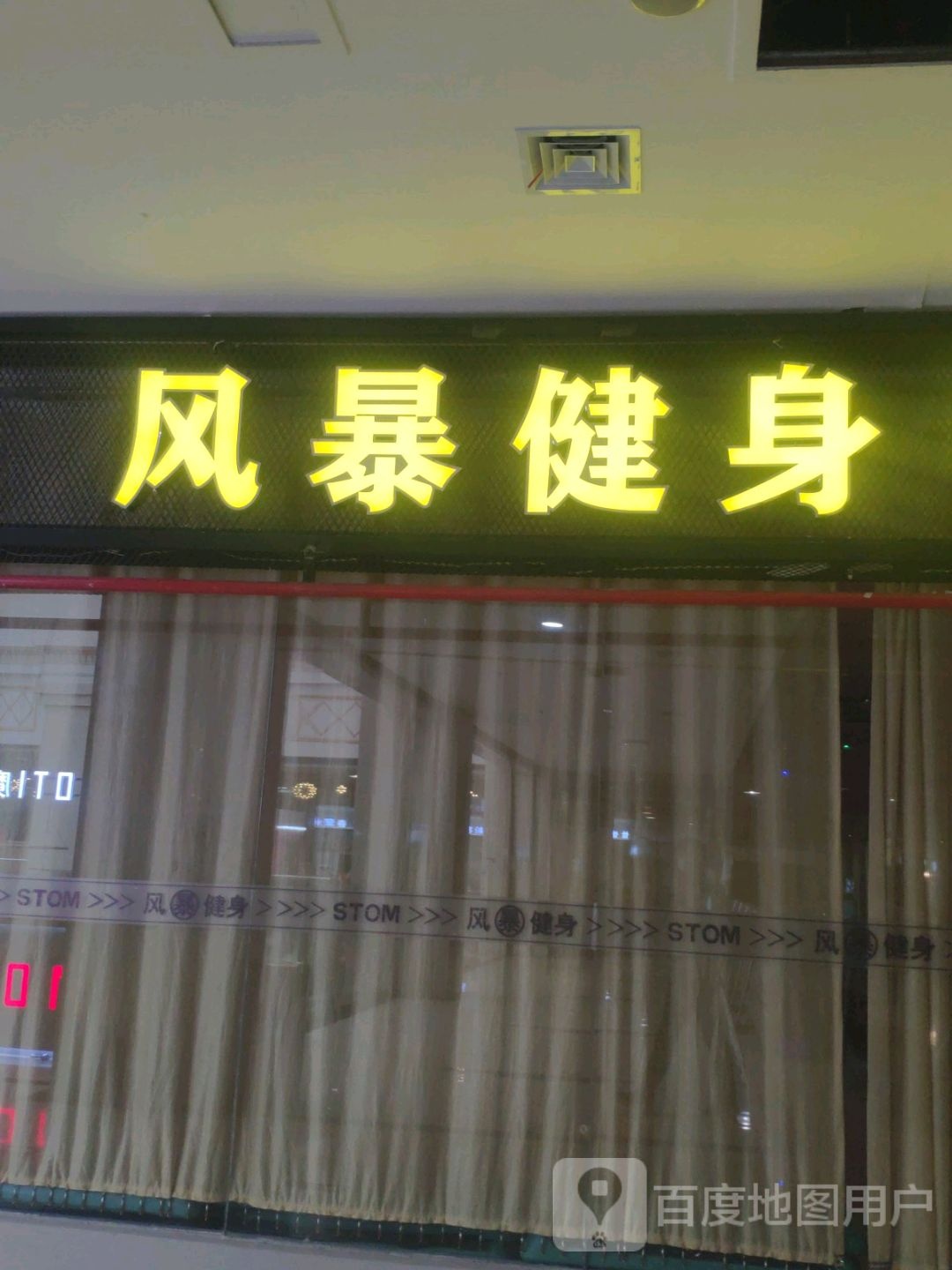 爆风健身(德隆购物中心店)