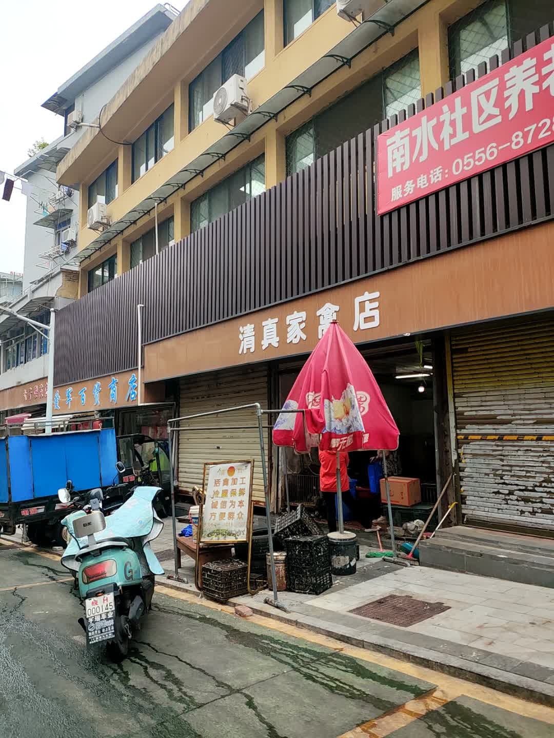 清真家禽店