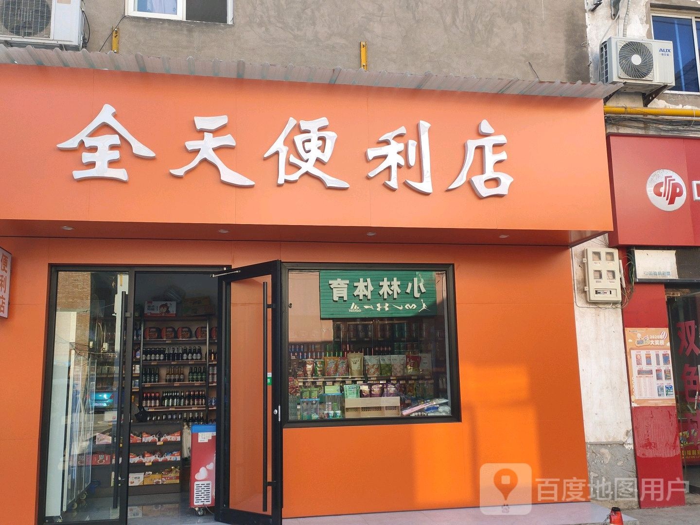 济源市全天便利店(文化路店)