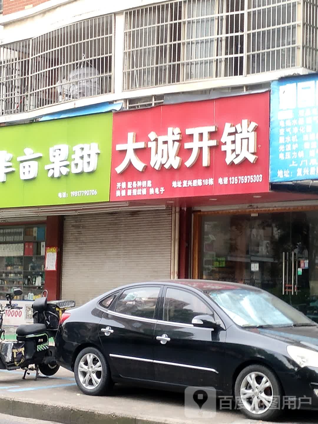 大诚开锁