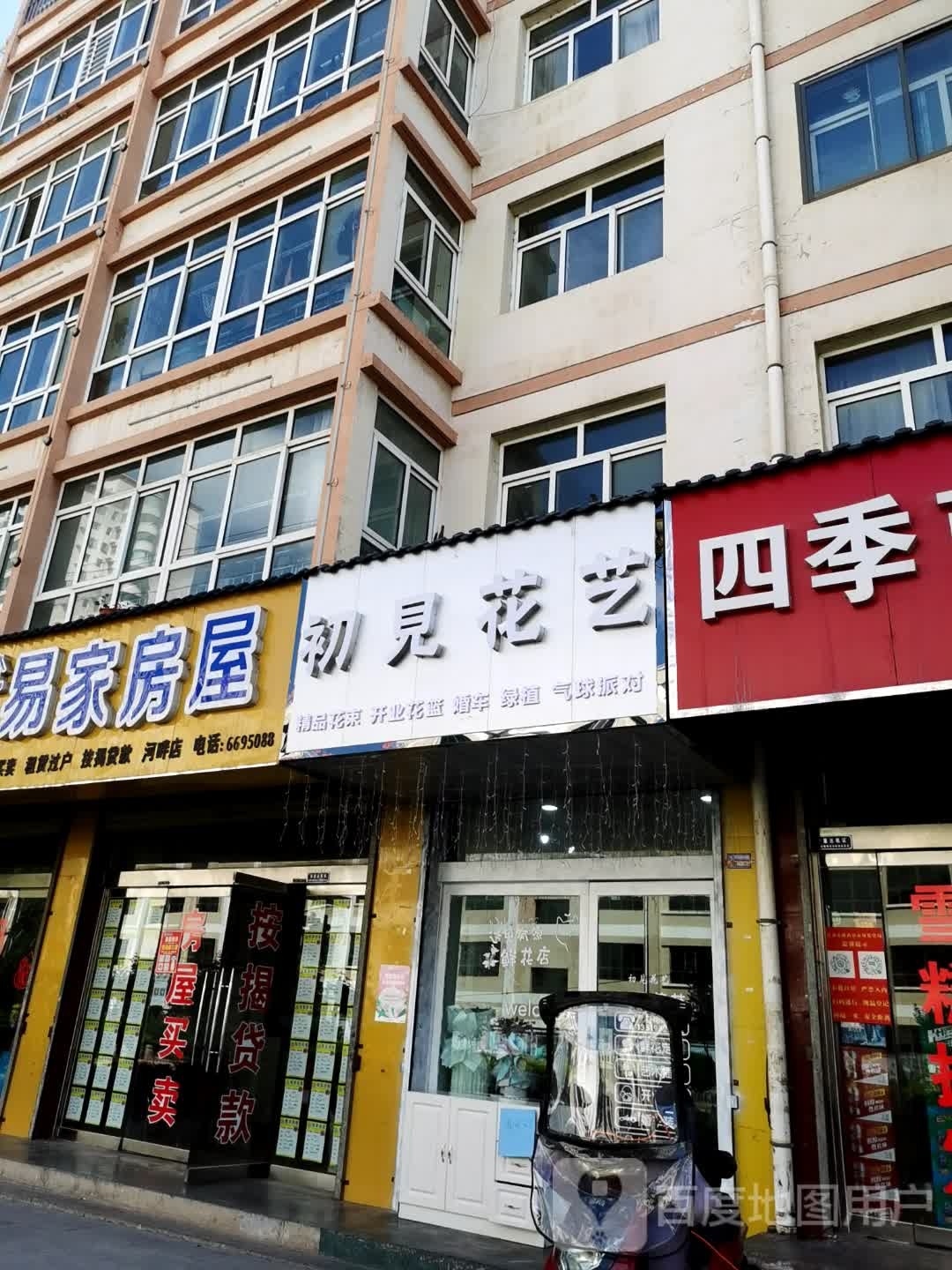 初见花艺(河畔家园1期店)