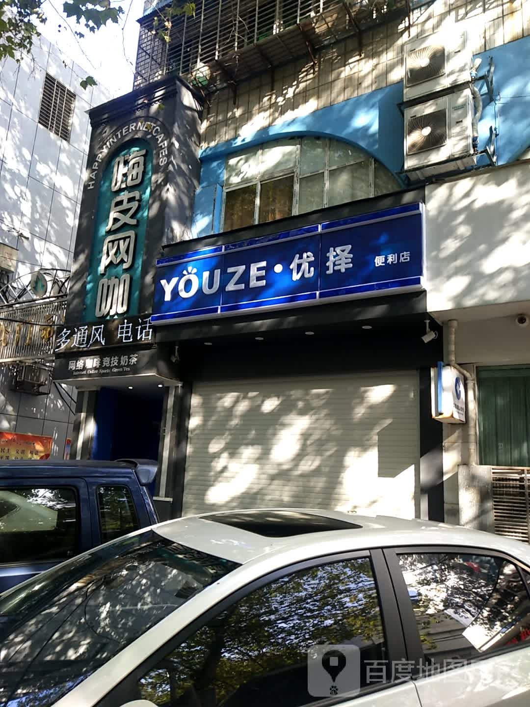 YOUZE.优择便利店