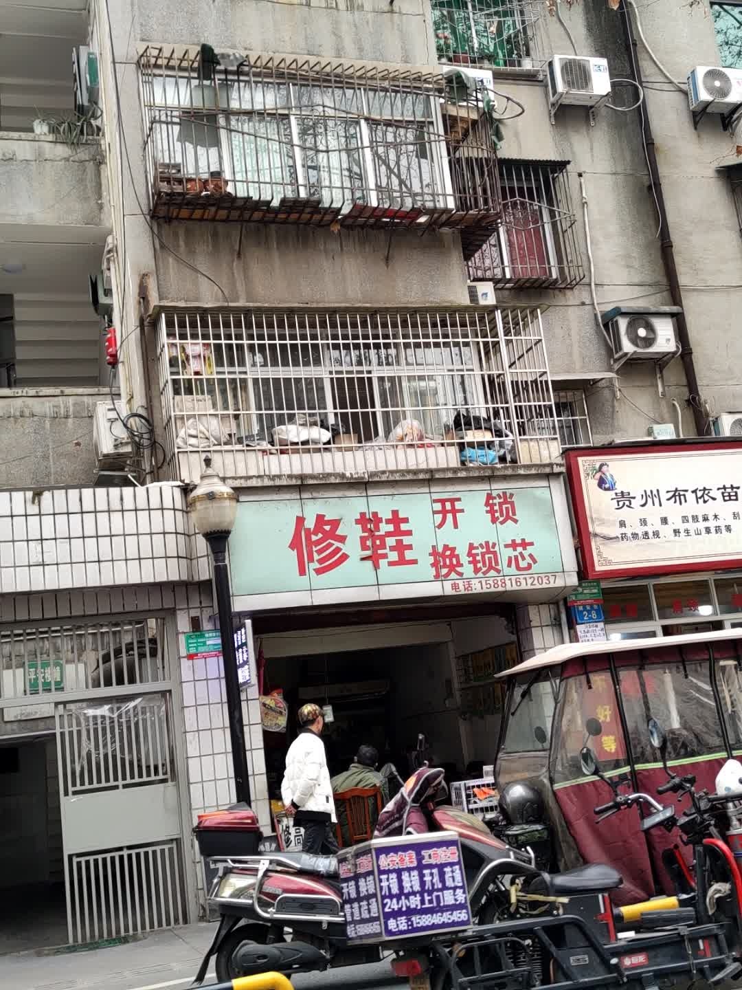 修鞋开锁换锁芯