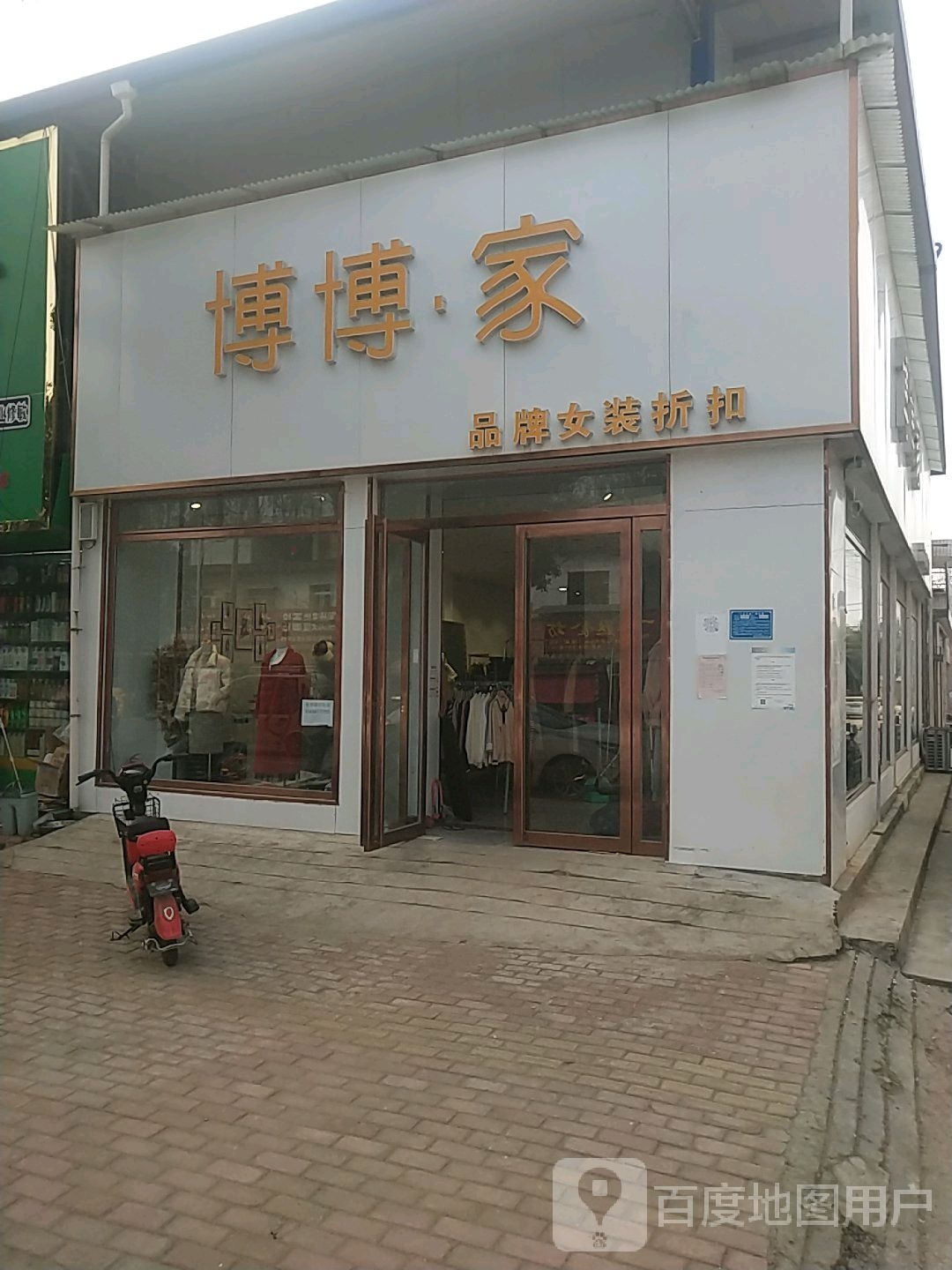 博博家品牌折扣店