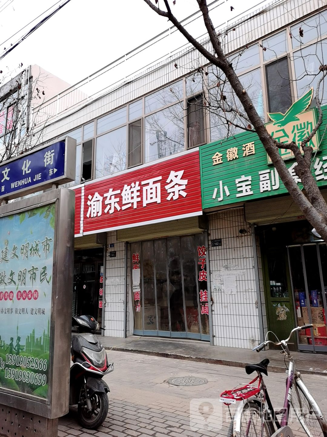 重庆鲜面条(文化街店)