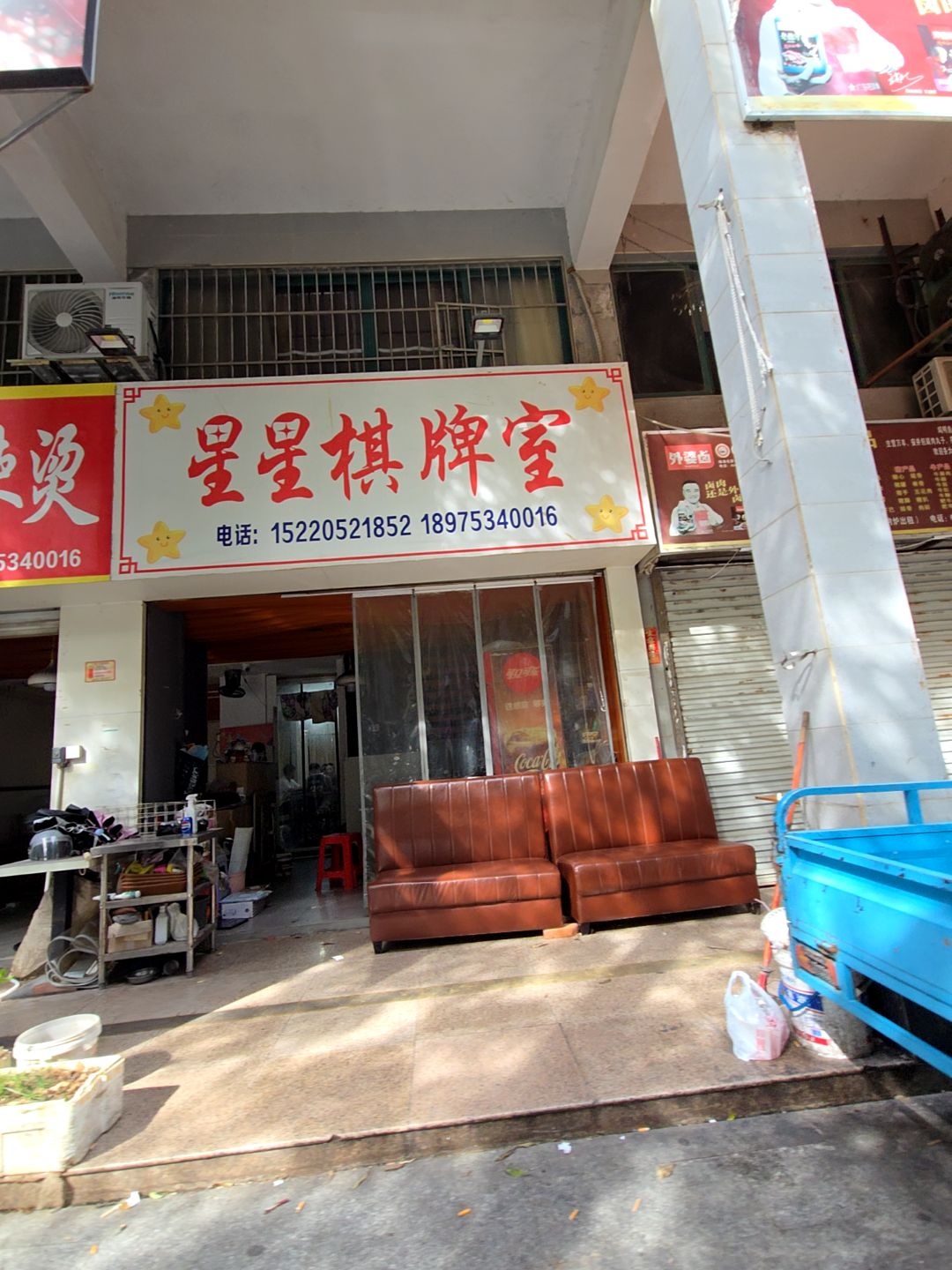 星星棋牌室(华兴路店)