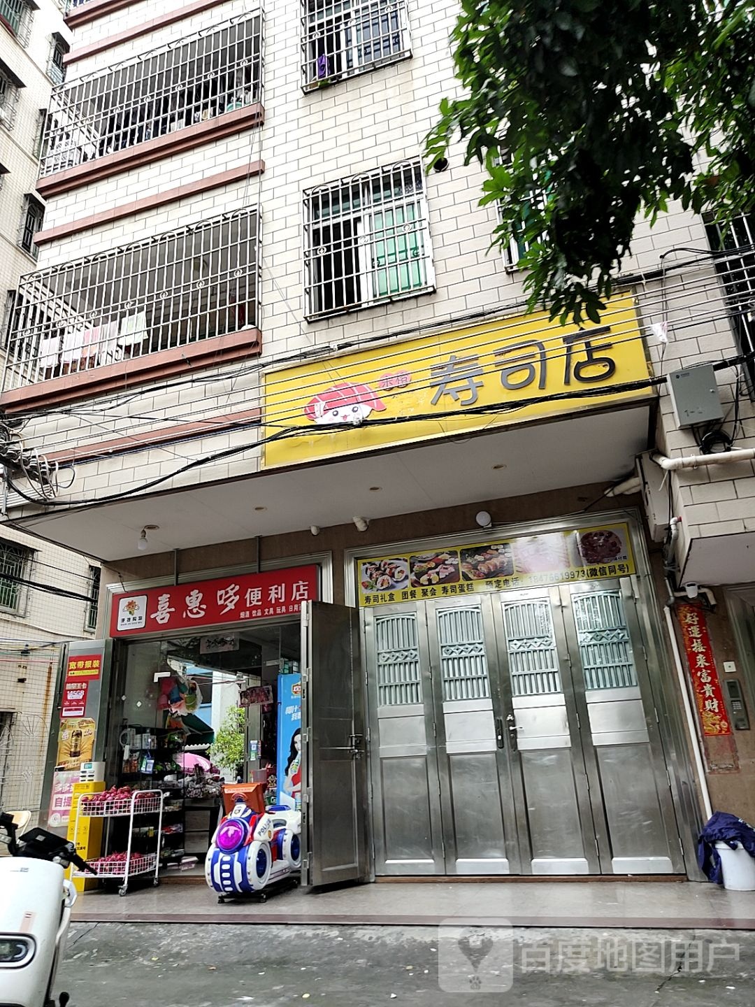宋橙寿司店