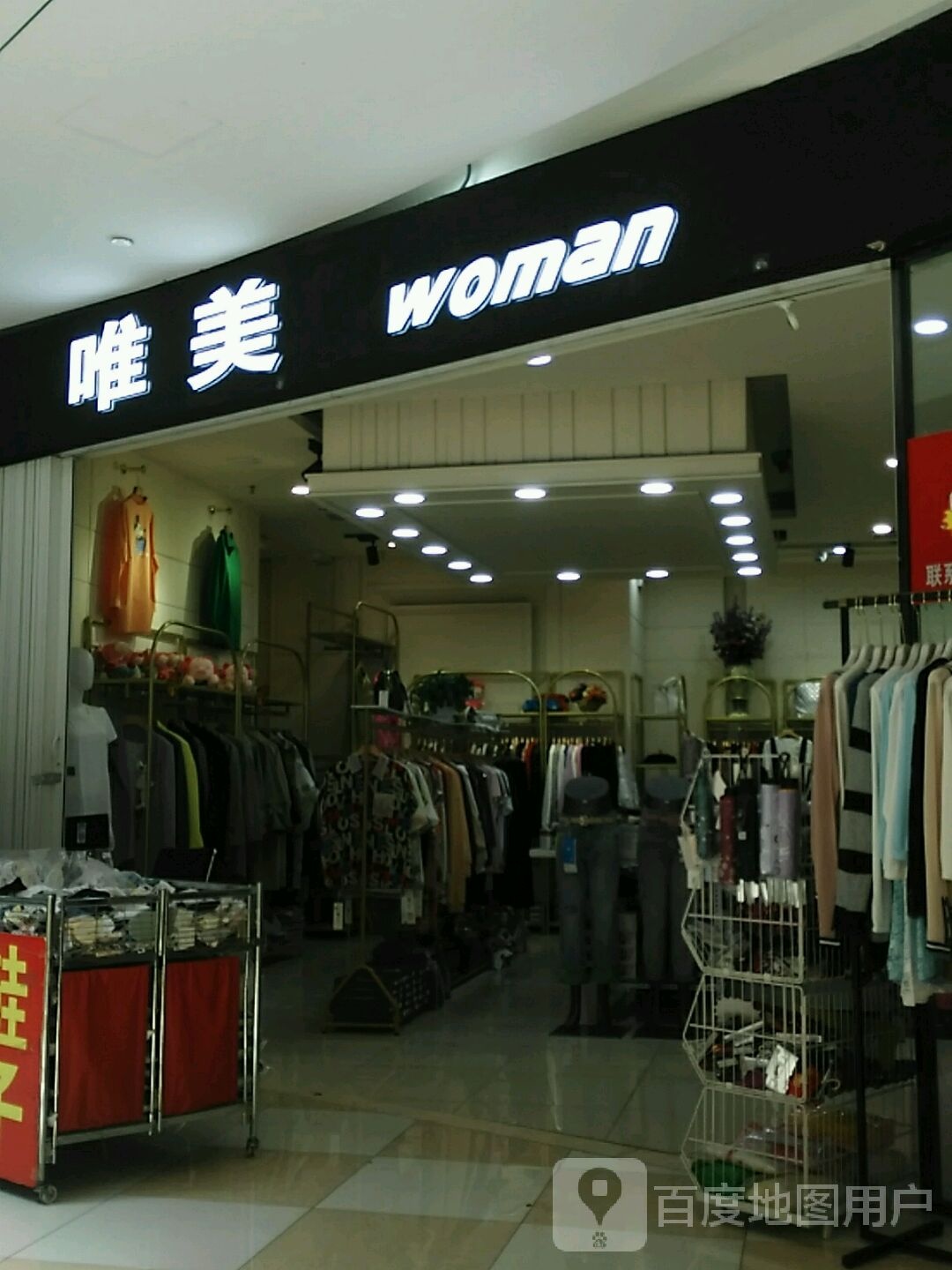 美名妆(大庆经典麦凯乐店)