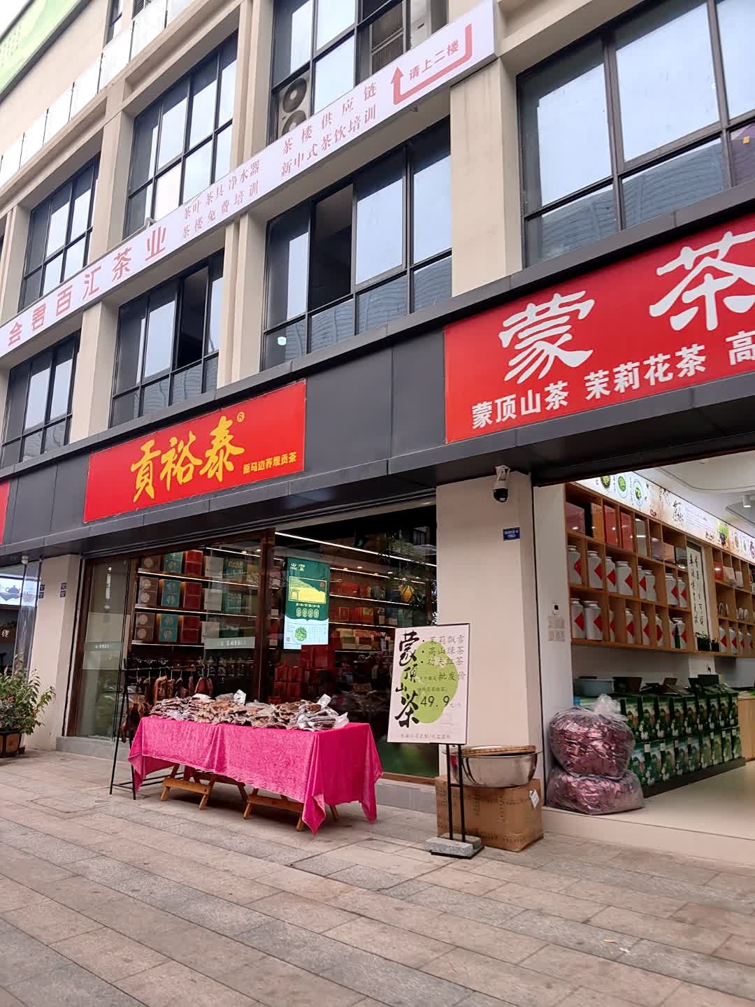 会君百汇茶业(五块石商贸中心店)