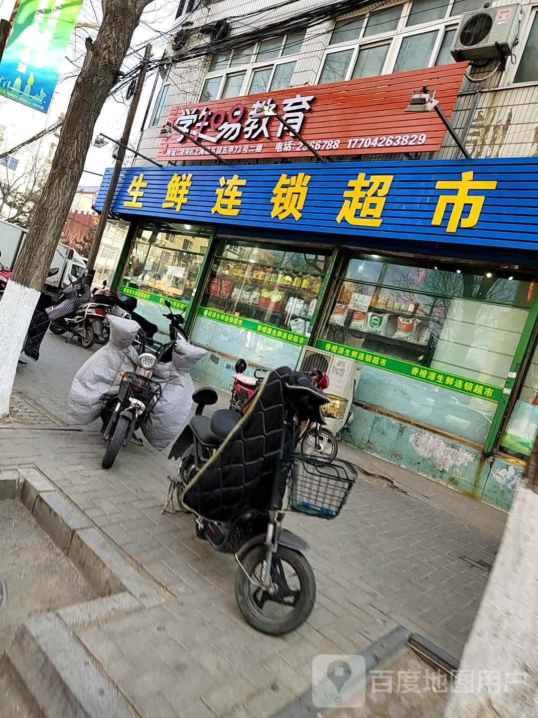 生鲜连锁超市