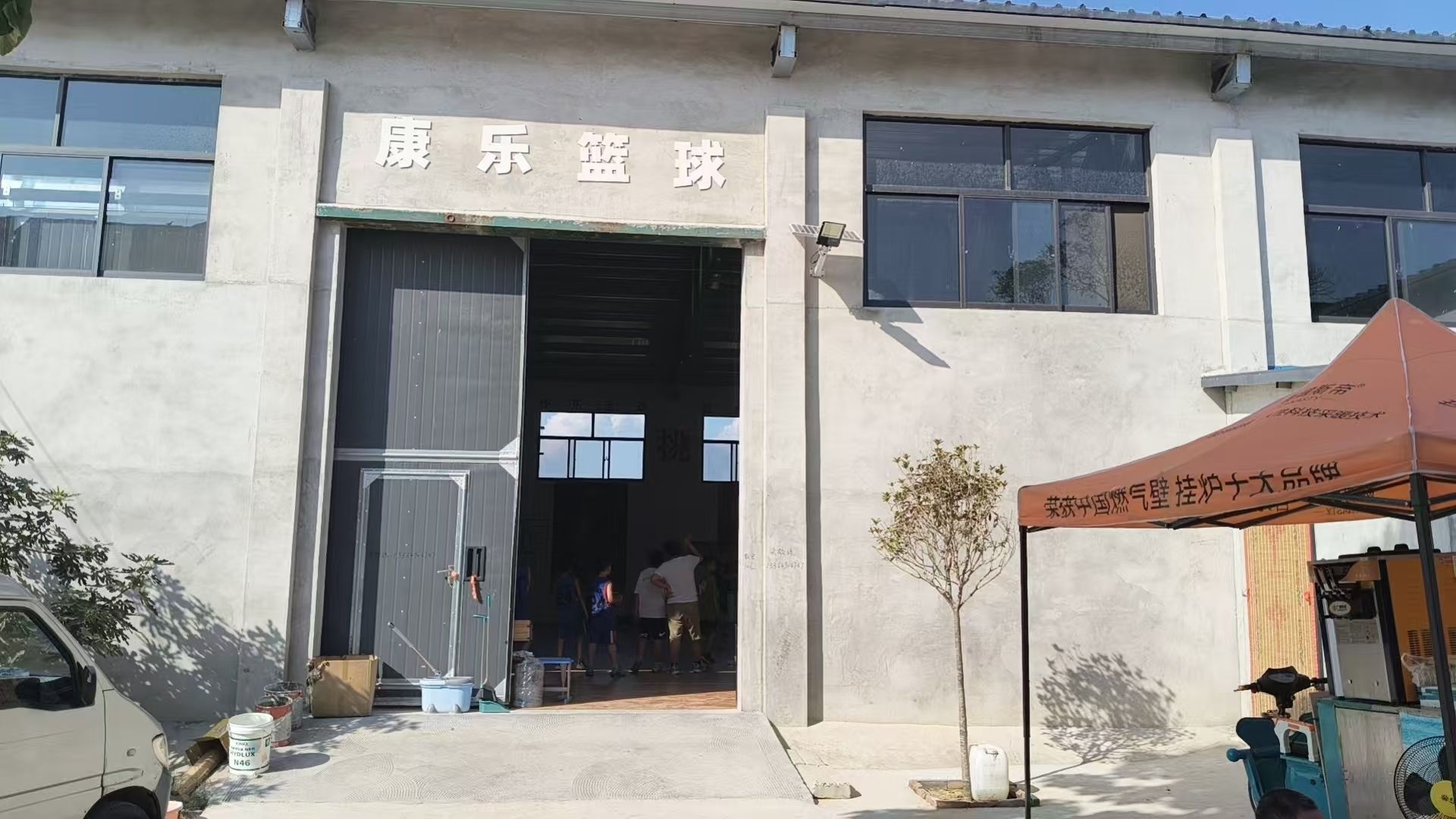 夏县康乐篮球馆
