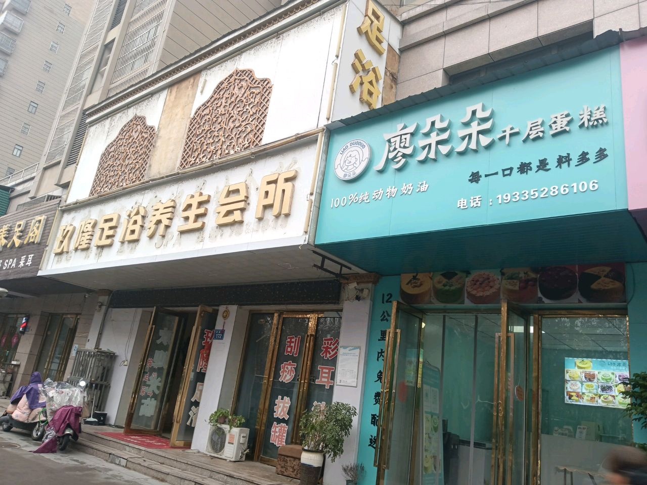 玖隆足浴养生会所