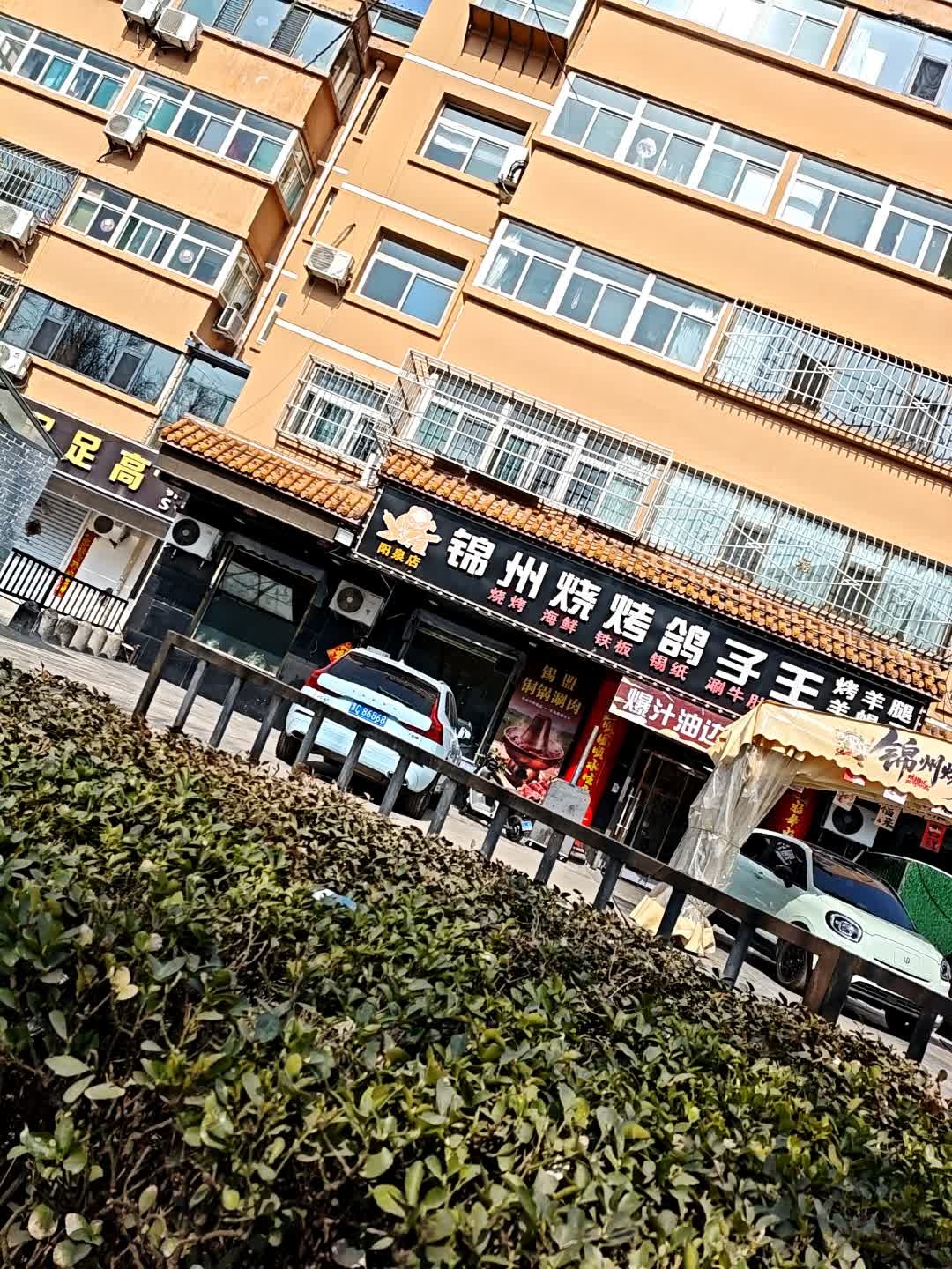 足足高足疗按摩