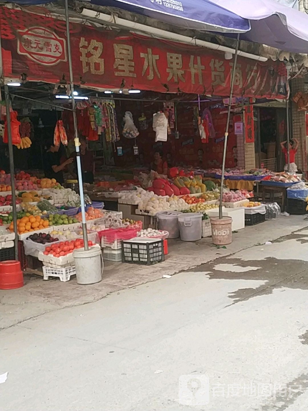 铭星水果什货商行(金星市场店)