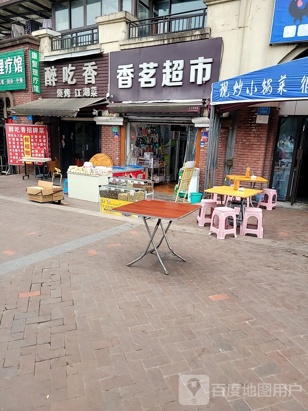香茗烟酒表示