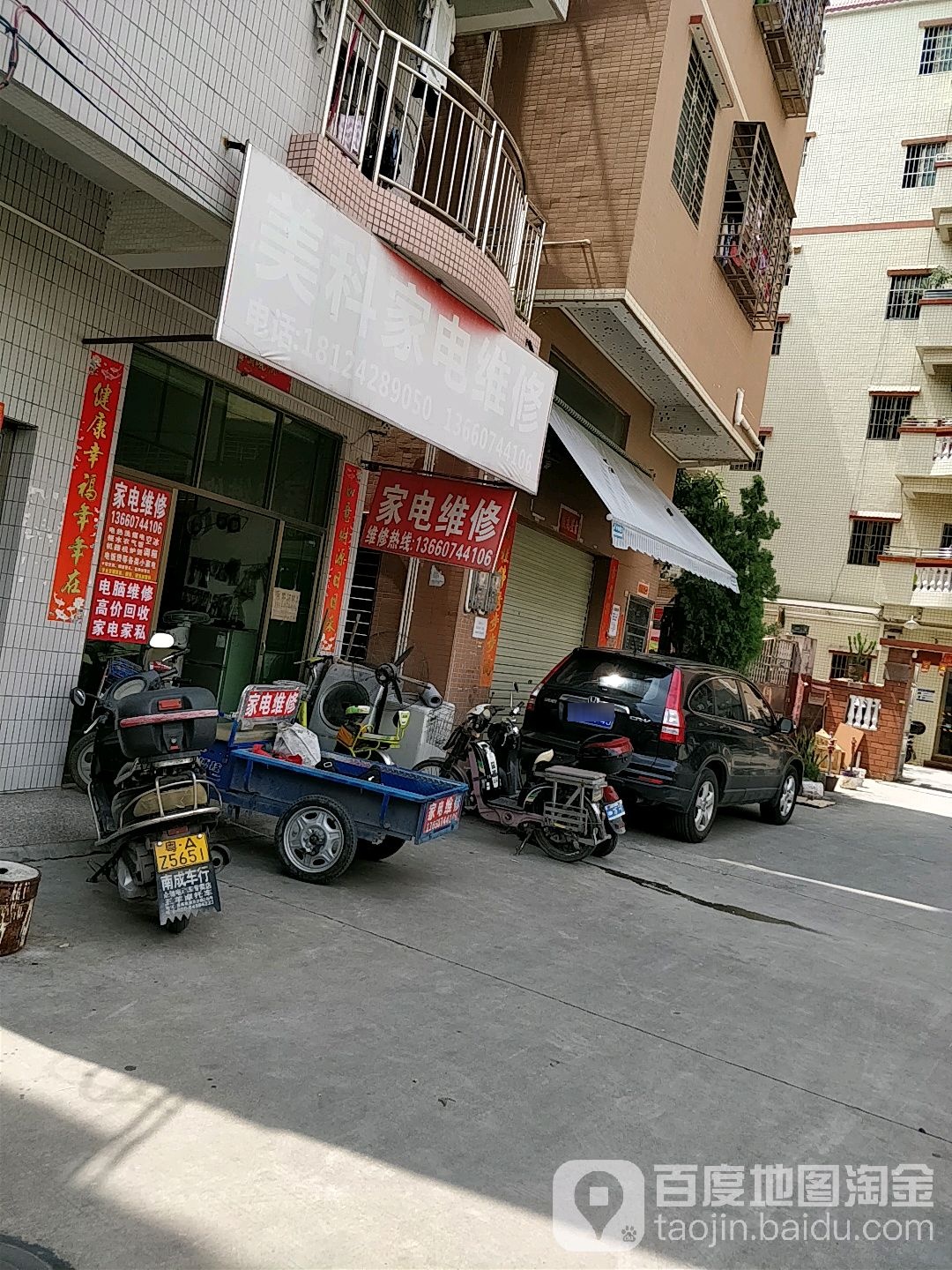 美科家电维修