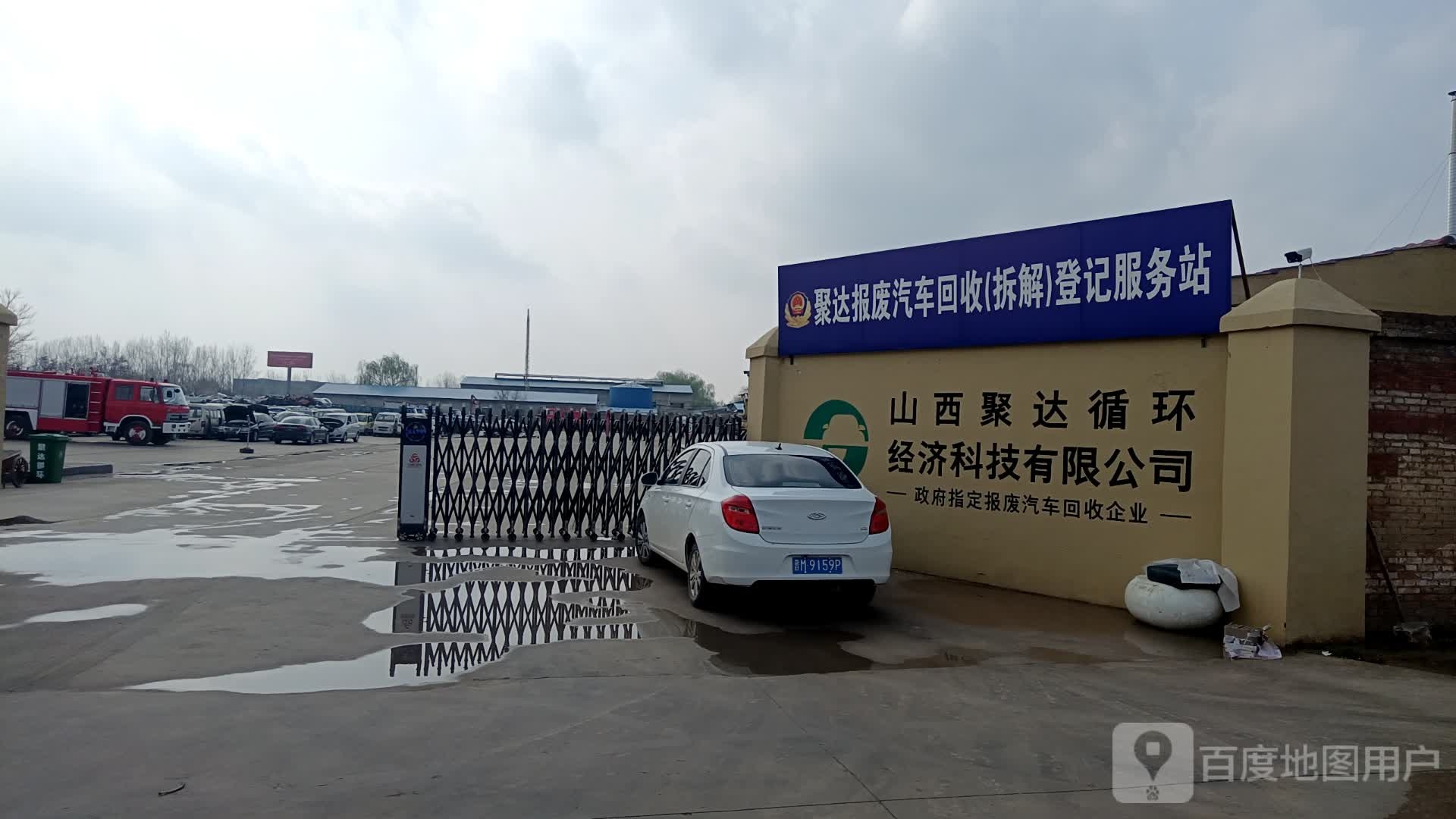 山西聚达循环经济科技有限公司