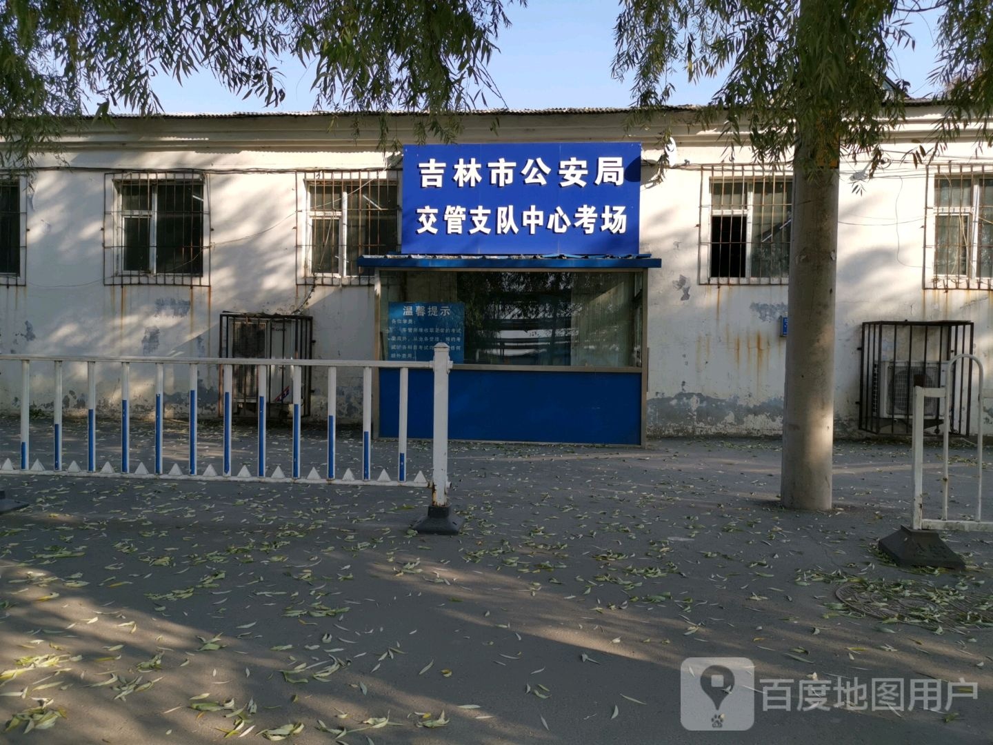 吉林市公安局交管支队中心考场