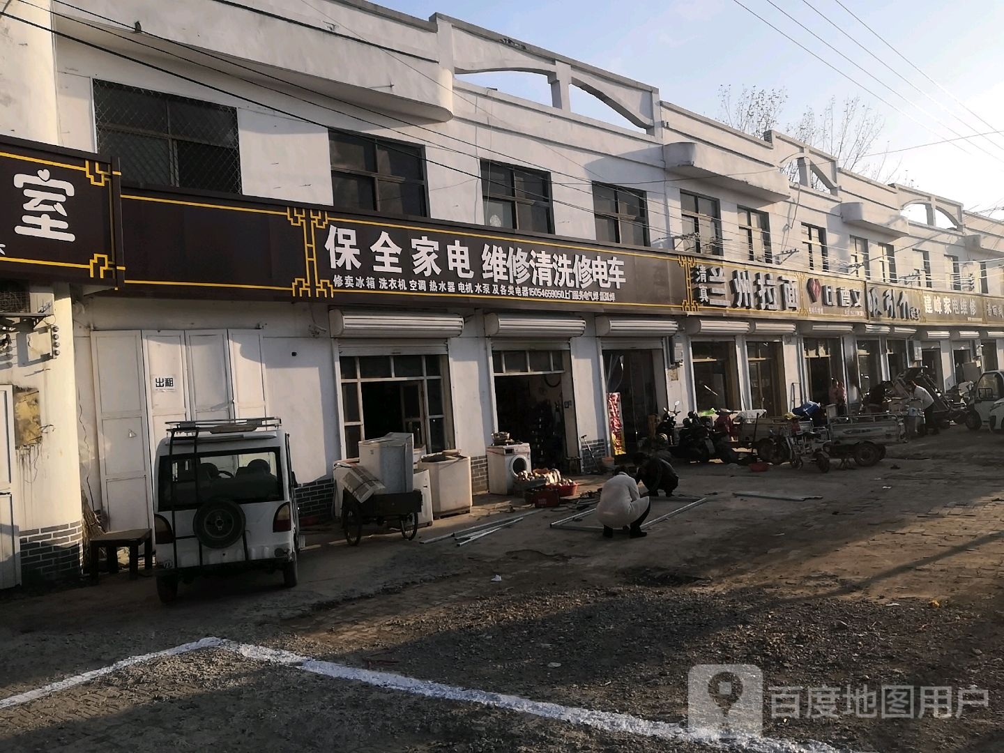 武寺建峰家电维修