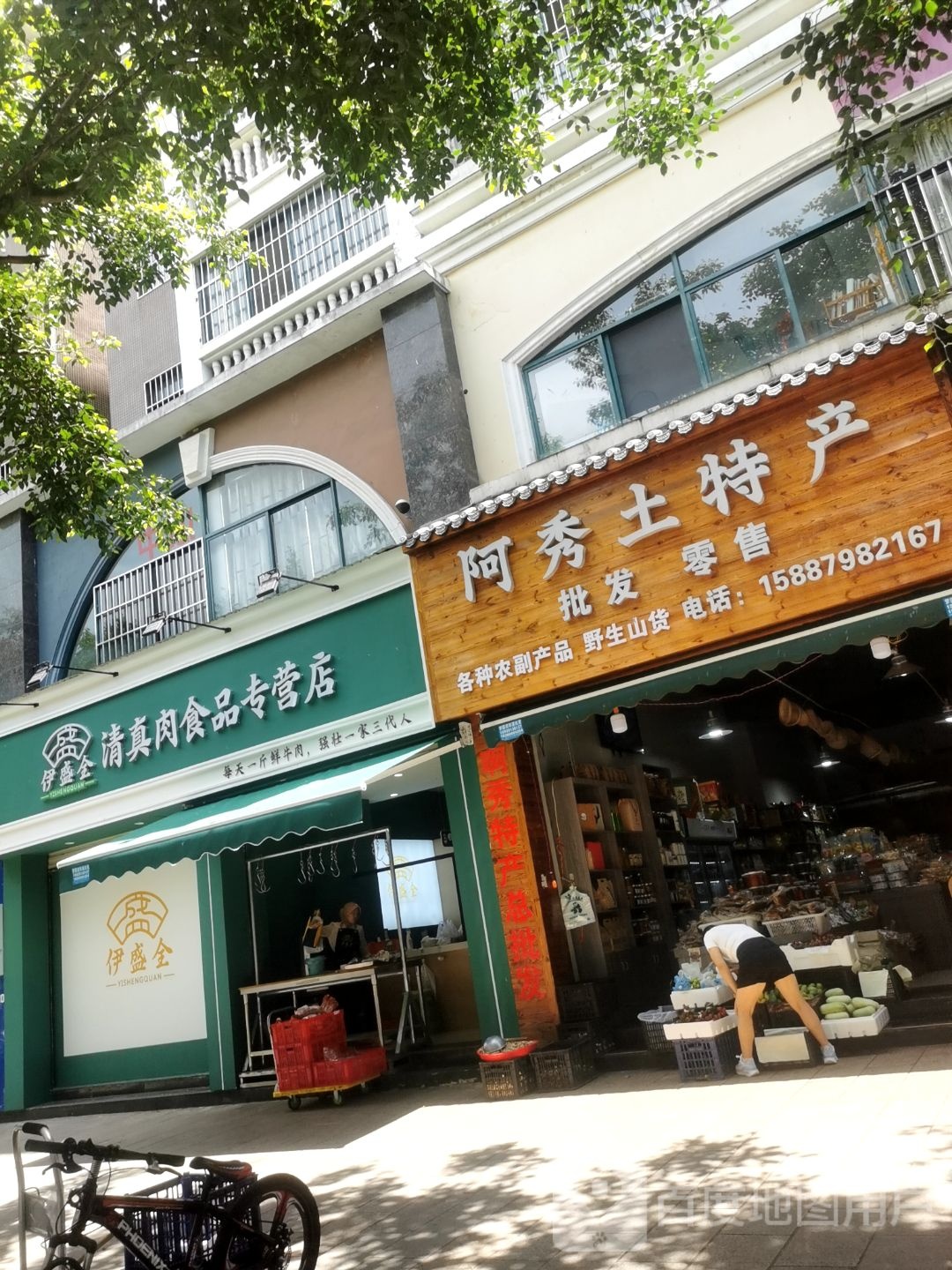 伊盛全清真肉食品专营店