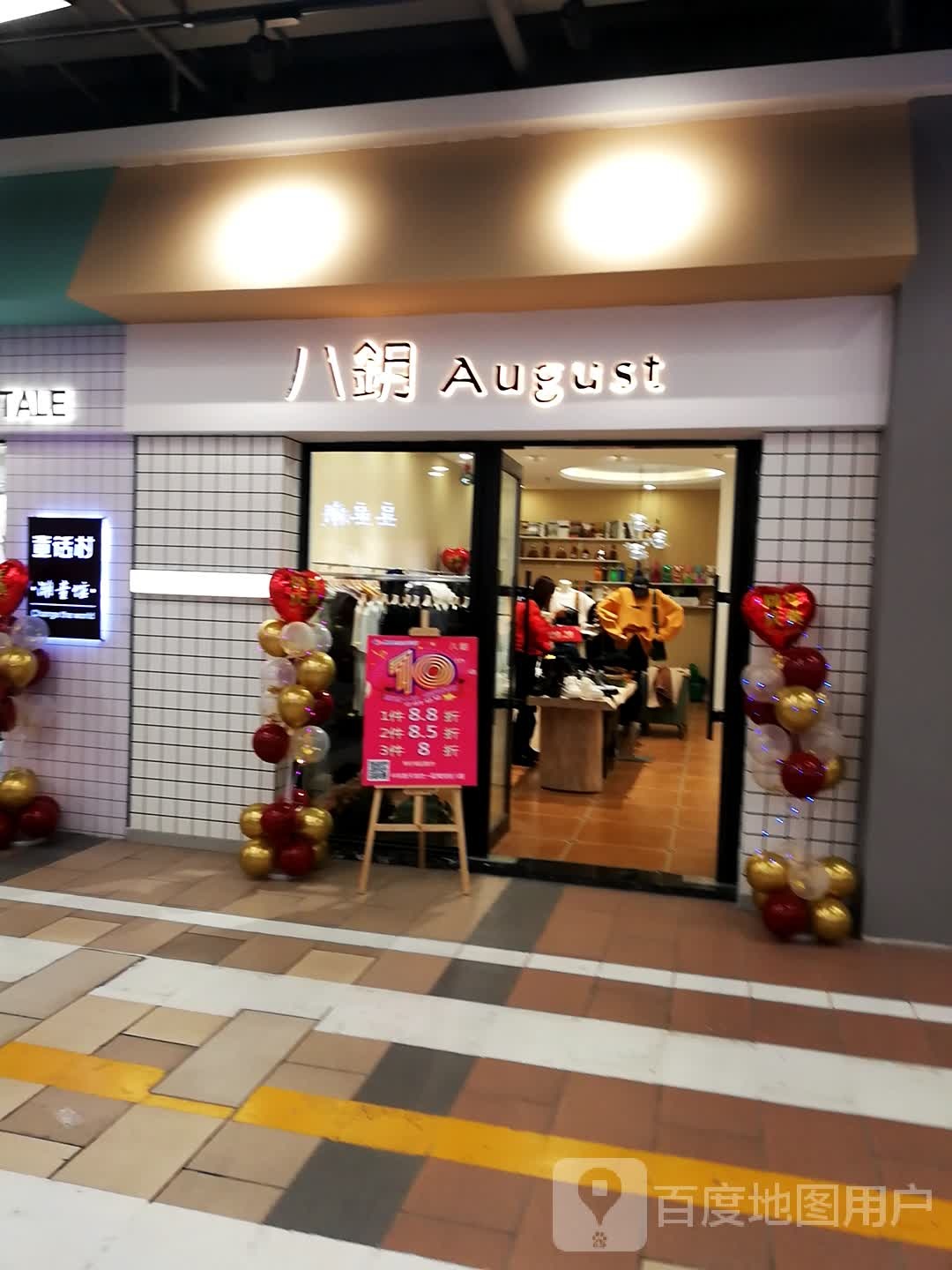 八钥(新天地购物公园店)