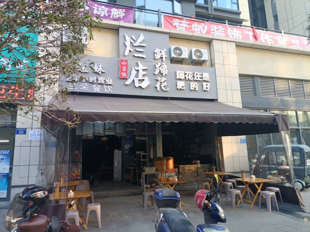 姐妹烂店鲜蹄花