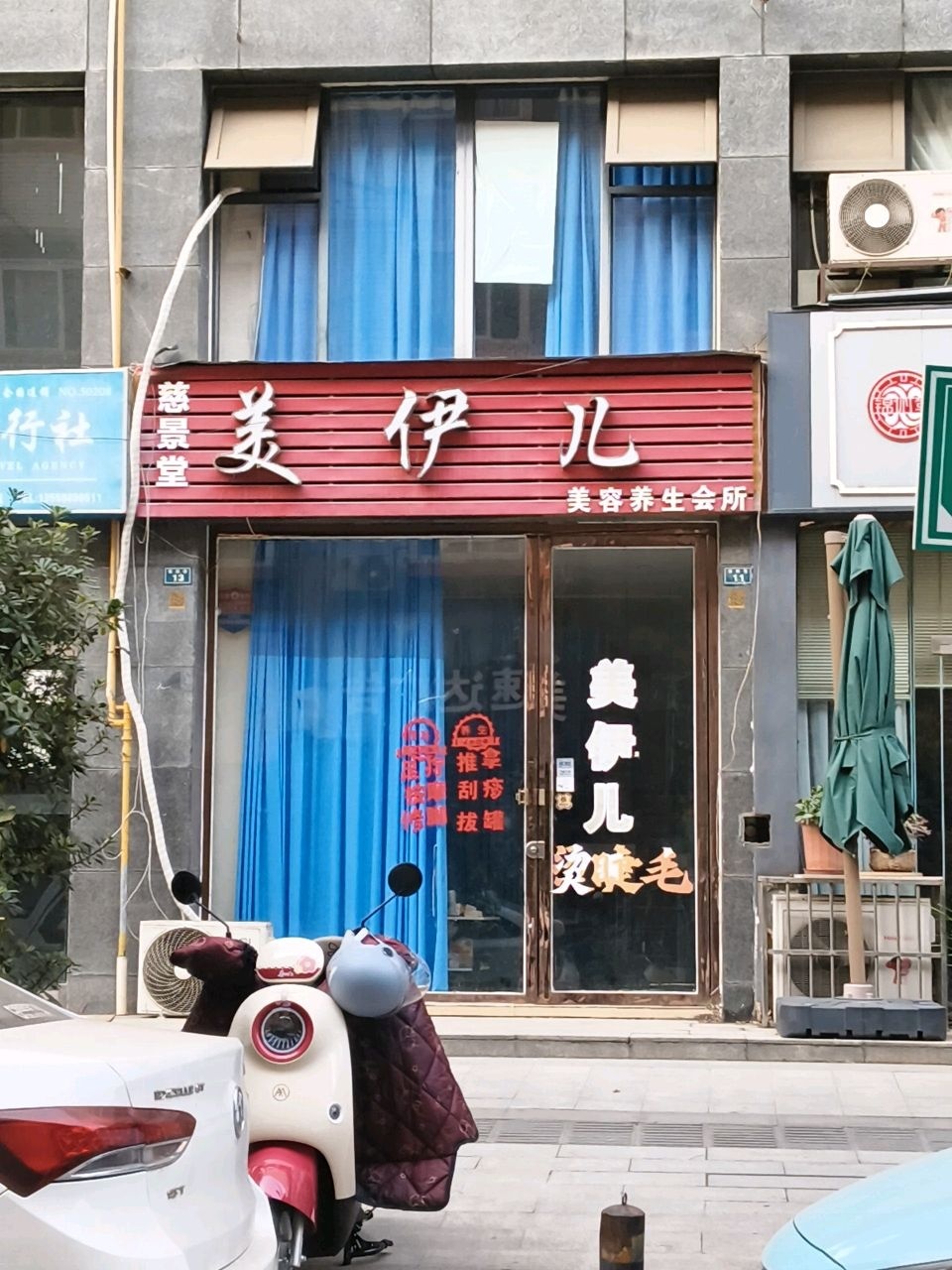 美伊儿(广场馨苑店)