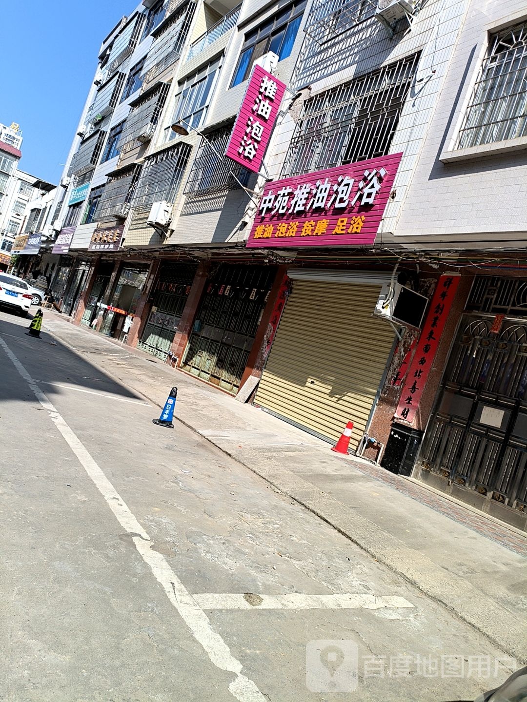 中苑推油泡浴