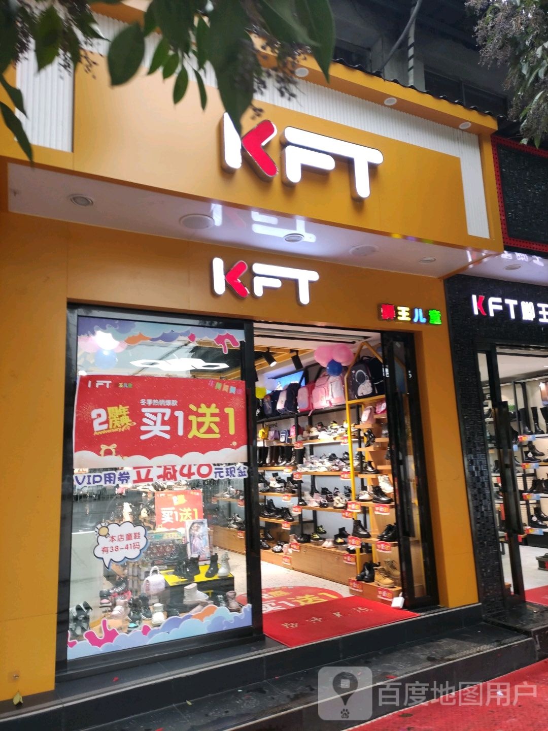 王脚(鸿通城店)