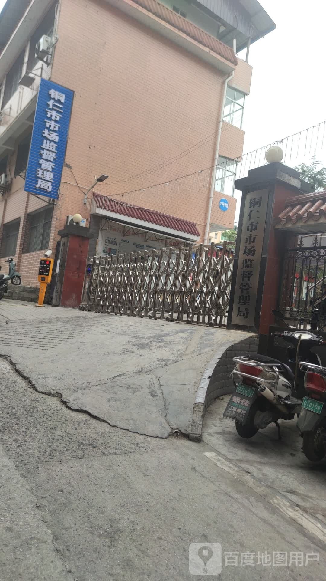 铜仁市市场监督管理局