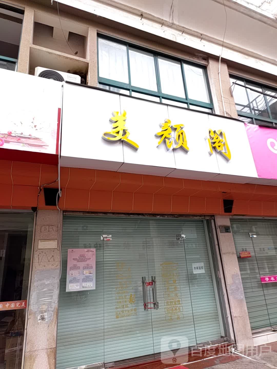 美颜色