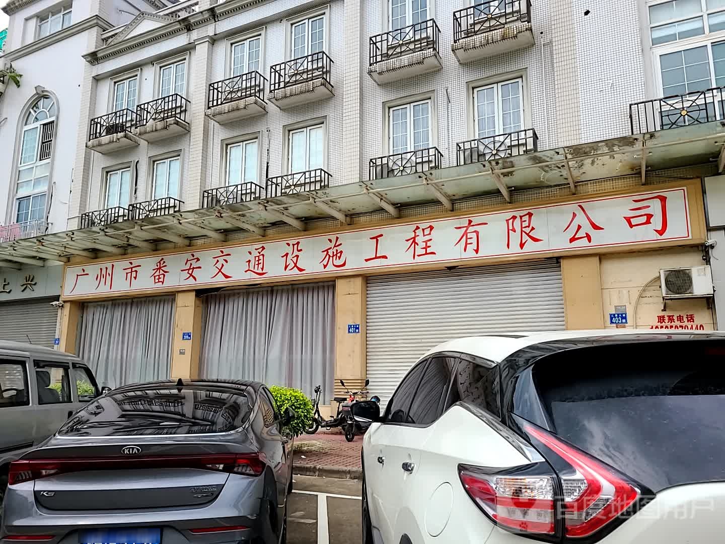 广州市番安交通设施工程有限公司