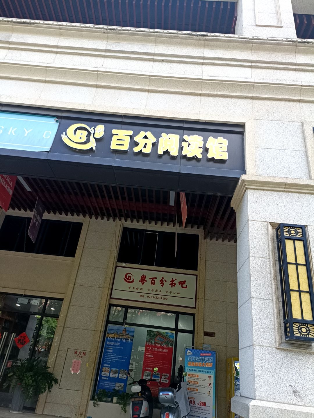 粤百分书吧