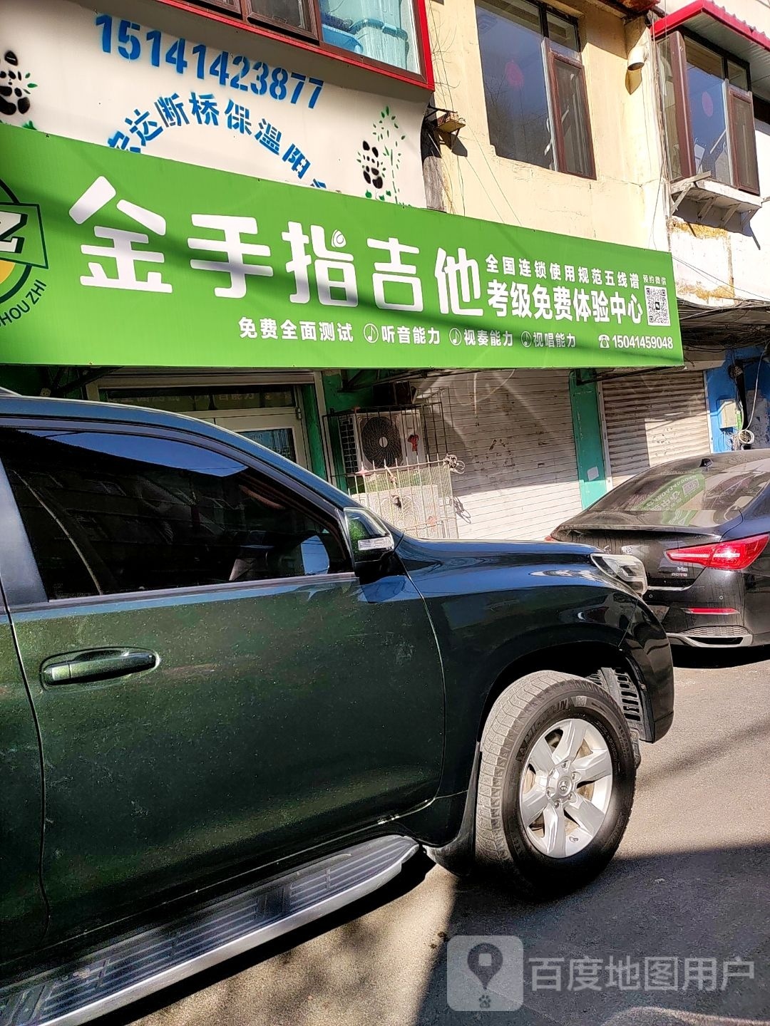 金手吉他教育(辽宁本溪分部)