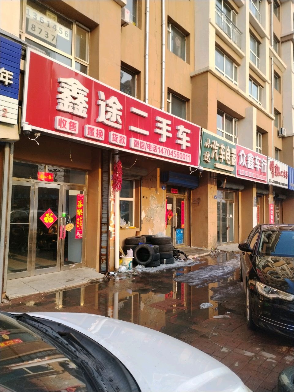 鑫途二手车