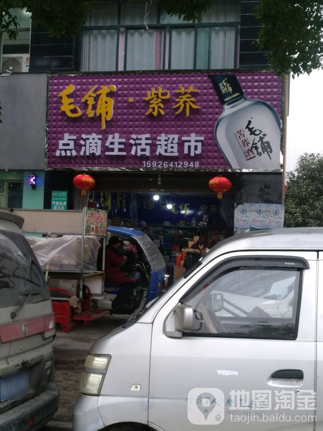 点滴生活超市