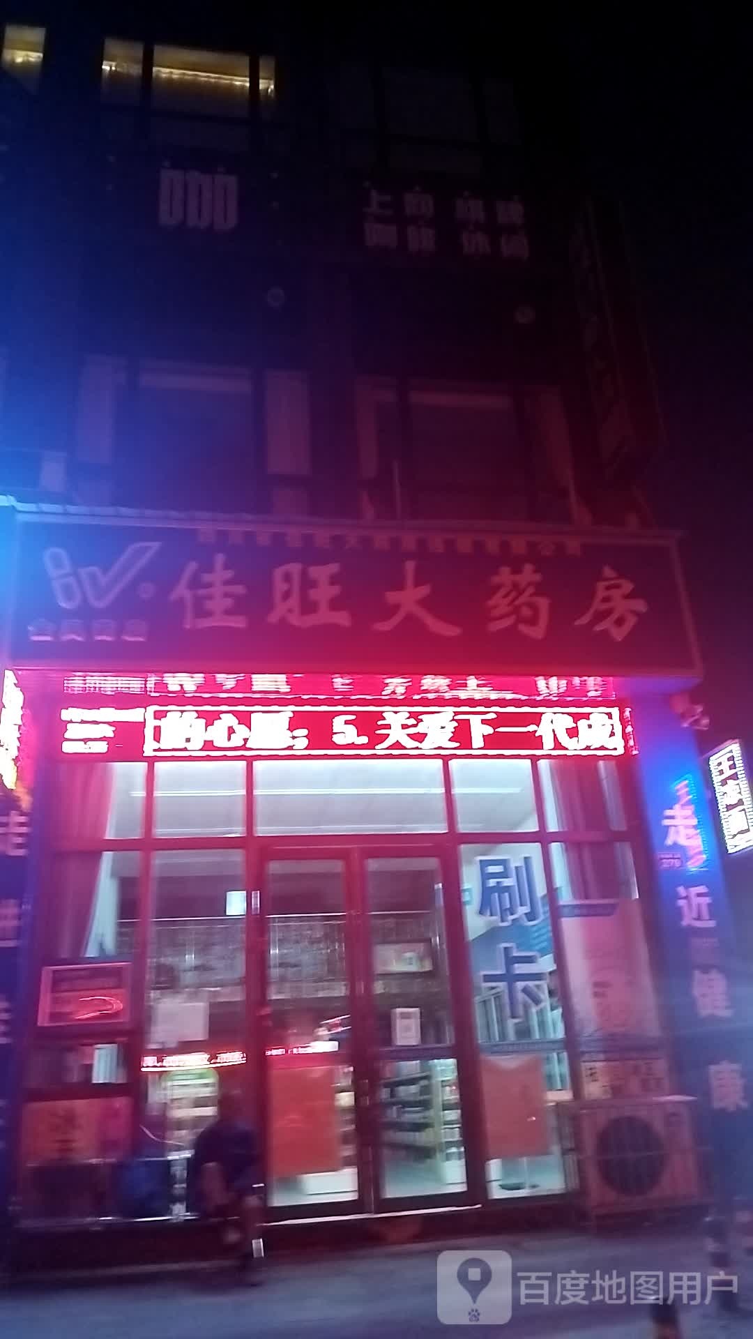 佳旺药房房(兴安路店)