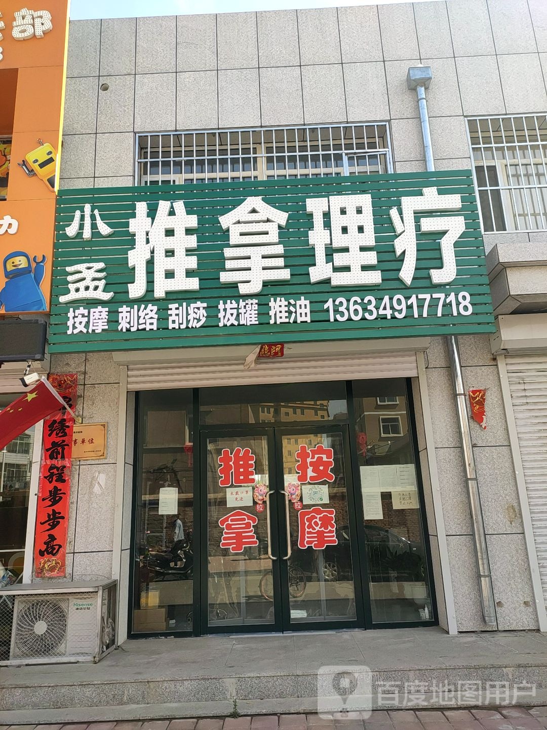 小孟推拿理疗环境