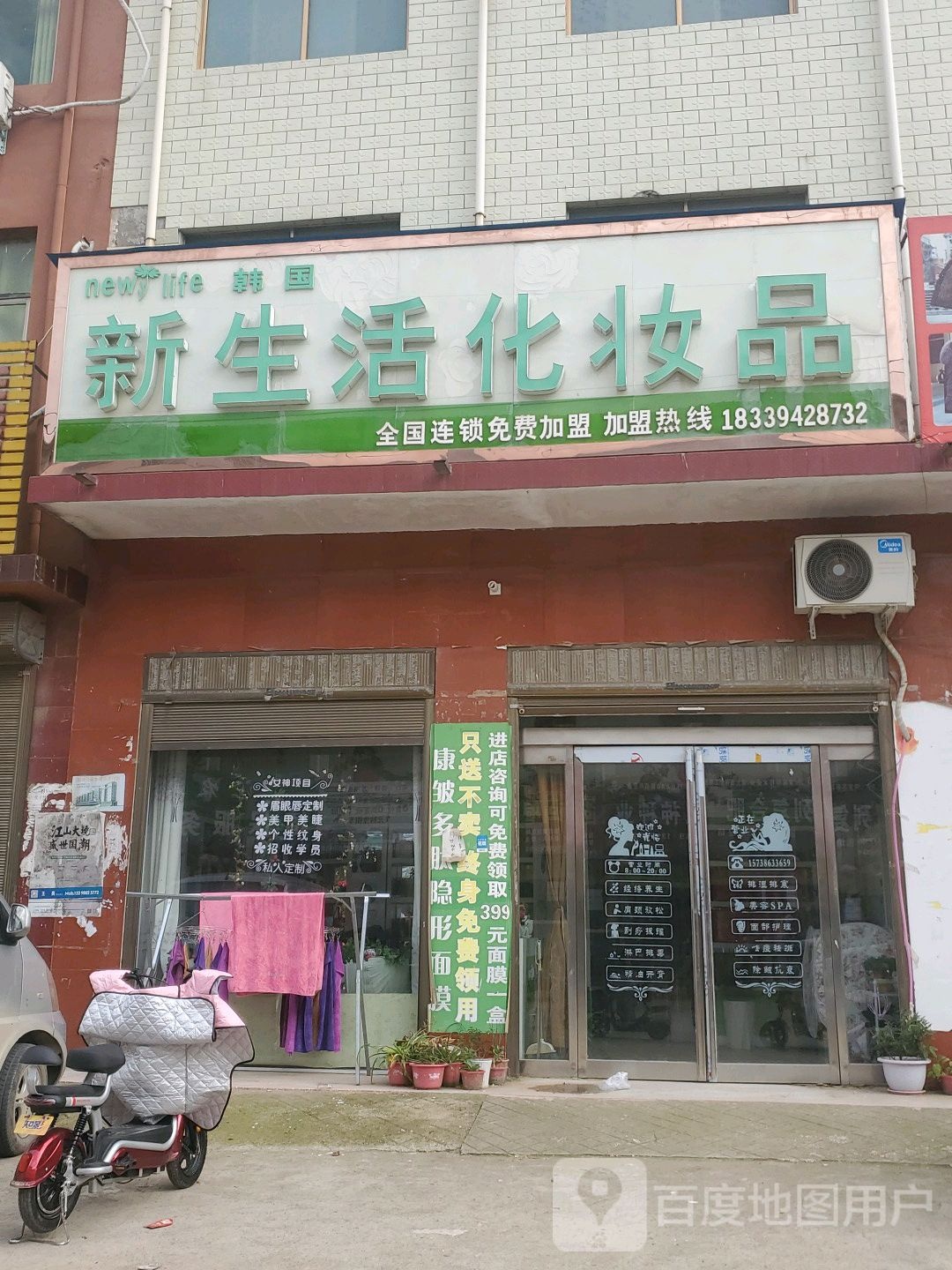 商水县固墙镇新生活化妆品(兰罗线店)