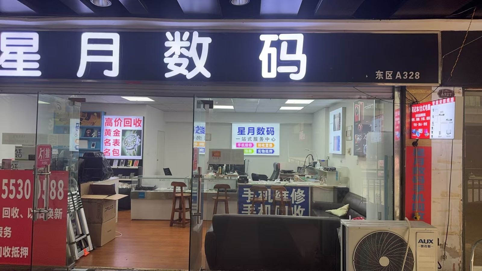 芜湖市镜湖区无尽之力手机数码