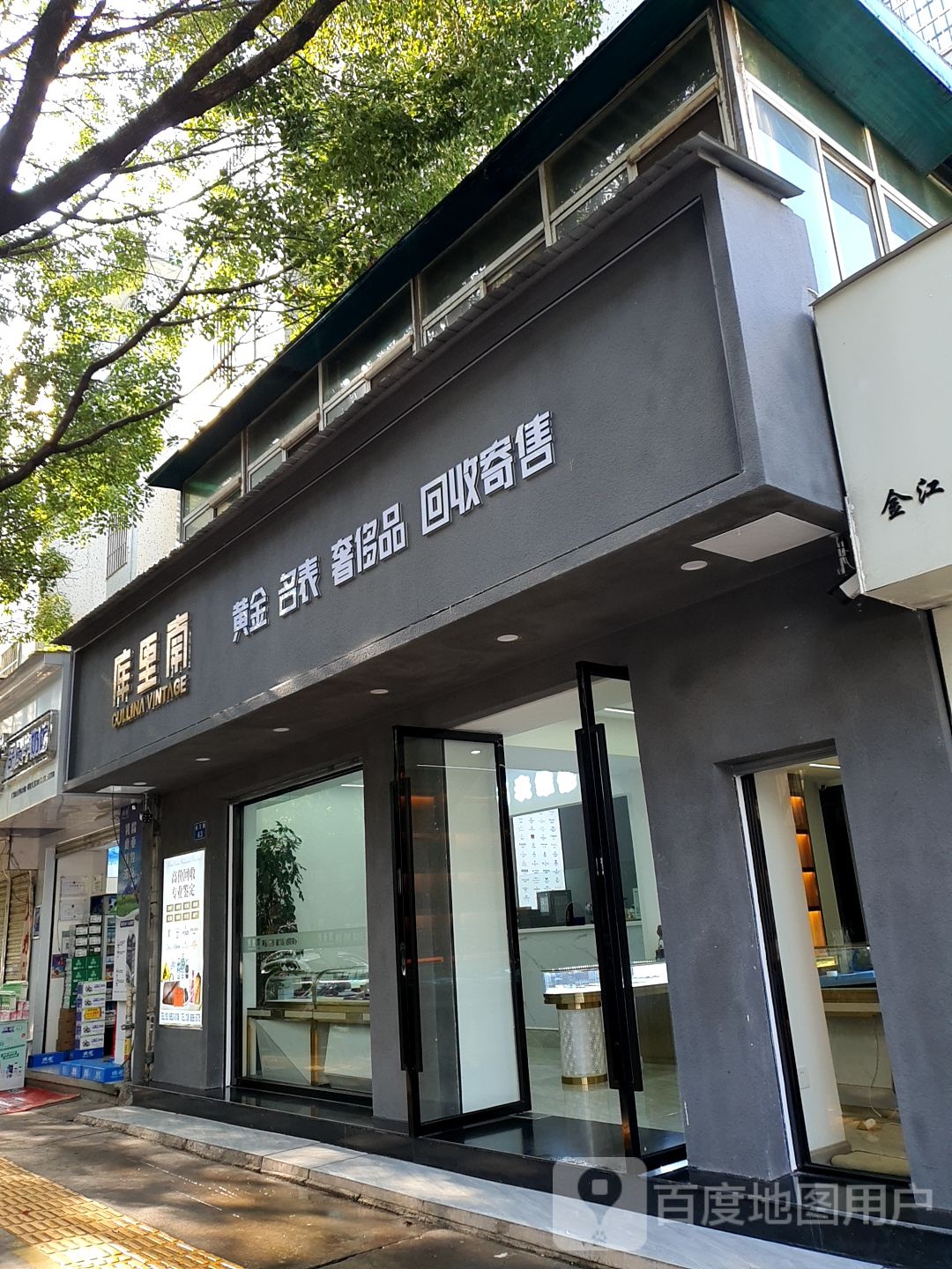 库里南(金星小区18号院店)