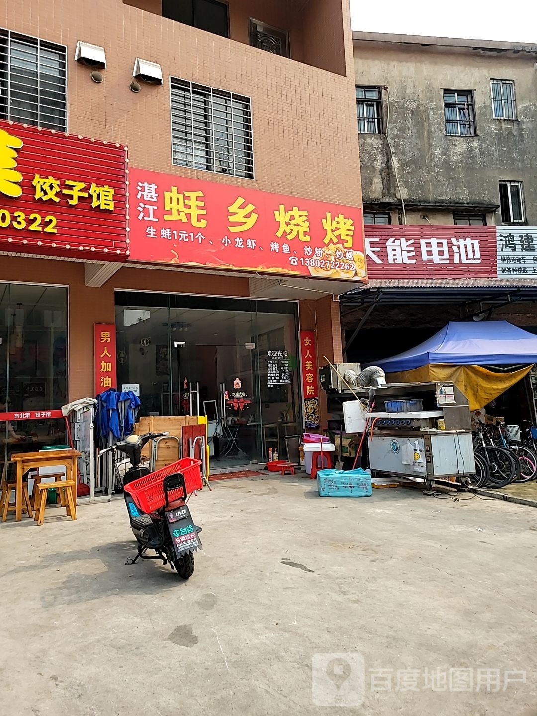 蚝乡烧烤