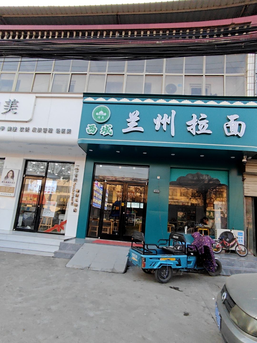 清真兰州拉面(新桥店)