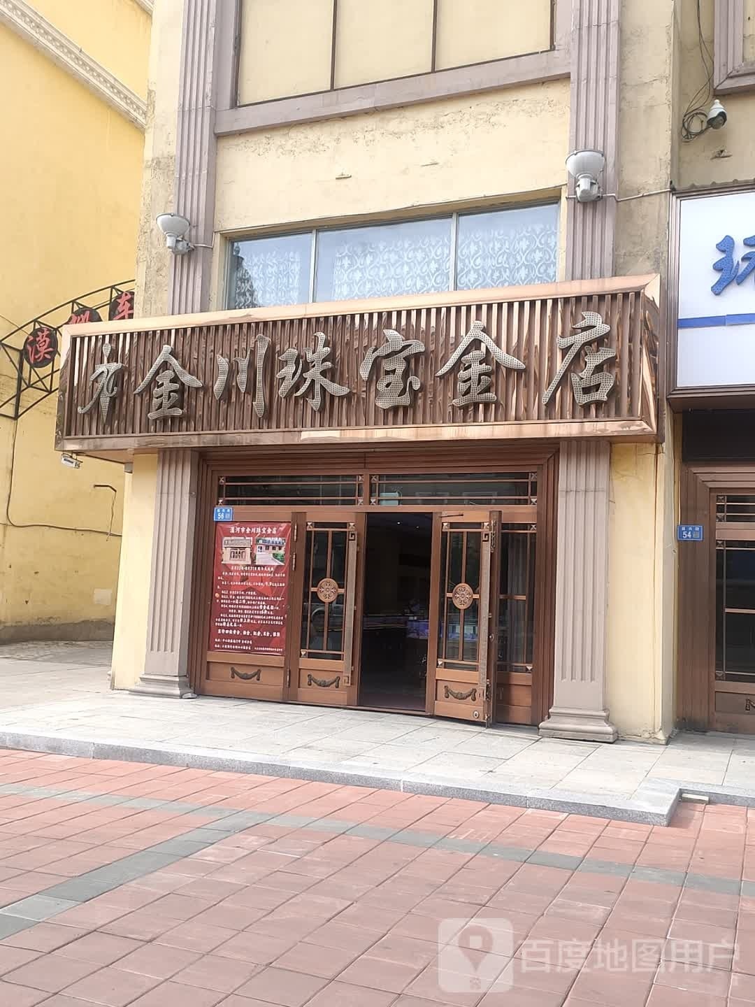 金川珠宝金店